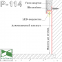 Скрытый алюминиевый плинтус с LED-подсветкой Sintezal P-114W, H=100мм. Белый